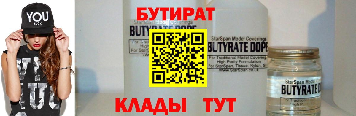 БУТИРАТ BDO 33%  Бутират  Наро-Фоминск  Вход с VPN 