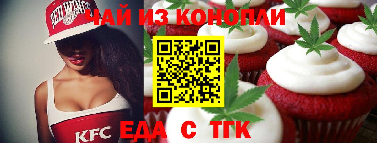 Наро-Фоминск  Печенье с ТГК конопля  Вход с VPN 