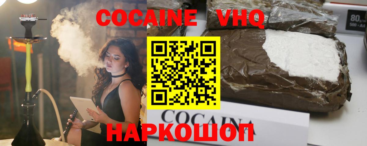 КОКАИН FishScale  Вход с VPN  Кокаин  Наро-Фоминск  Cocaine 97% 