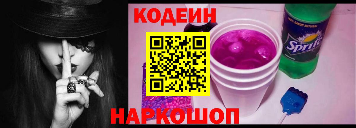 Кодеиновый сироп Lean Purple Drank Наро-Фоминск