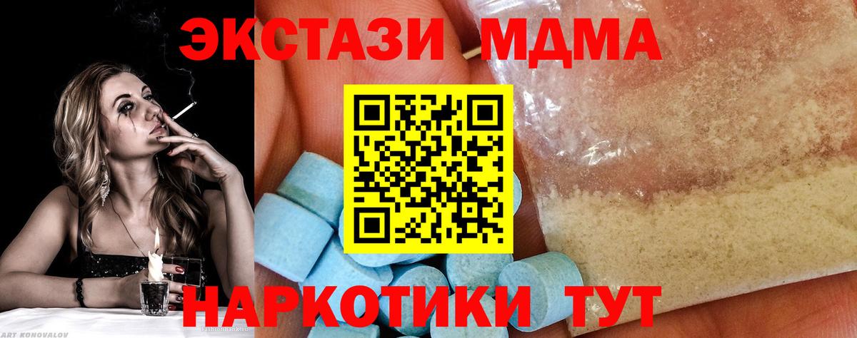 MDMA crystal  Вход с VPN  МДМА VHQ  MDMA  Наро-Фоминск 