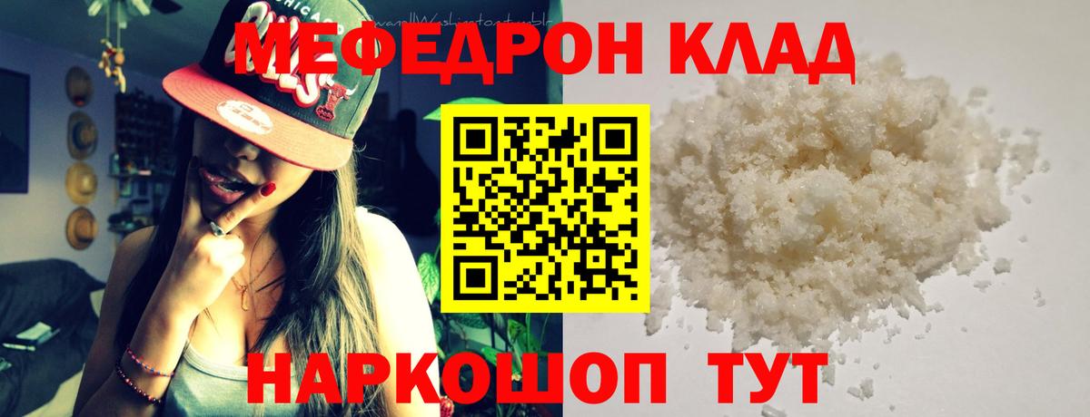 МЕФ mephedrone  Мефедрон VHQ  Меф  МЕФ  Вход с VPN  Наро-Фоминск 