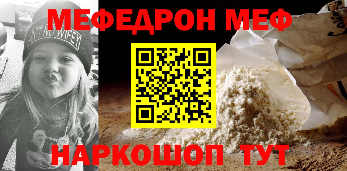 МЕФ мука Наро-Фоминск