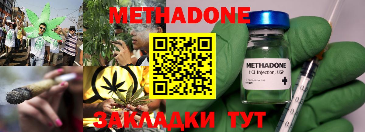 Наро-Фоминск  Метадон methadone  Вход с VPN 