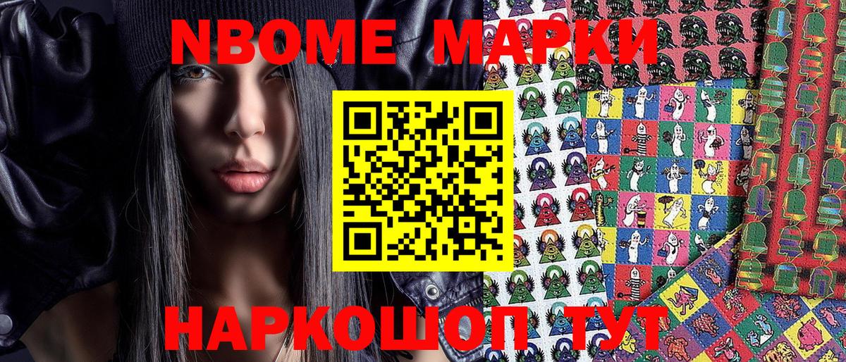 Марки NBOMe 1,5мг  Марки NBOMe 1,5мг  Наро-Фоминск  Вход с VPN 